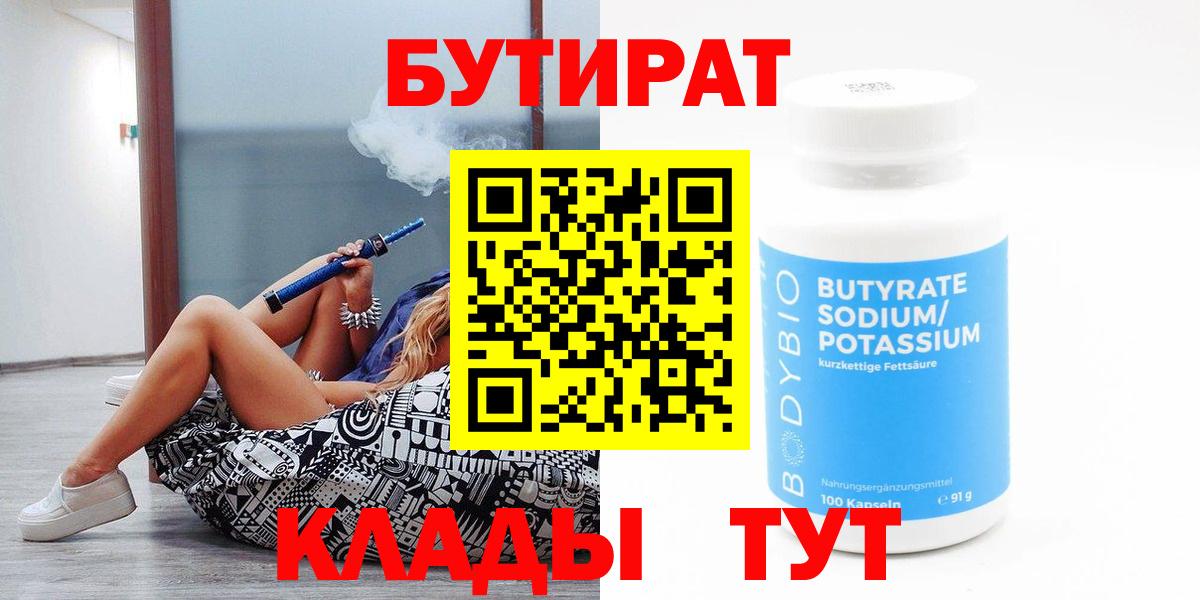 Бутират буратино Муравленко