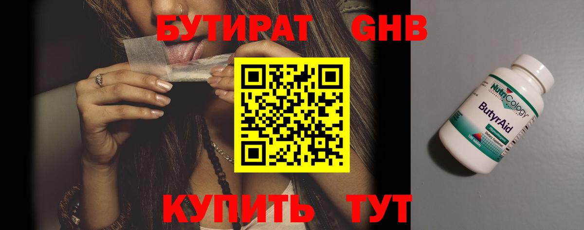 БУТИРАТ 1.4BDO  Вход с VPN  Бутират  Муравленко 