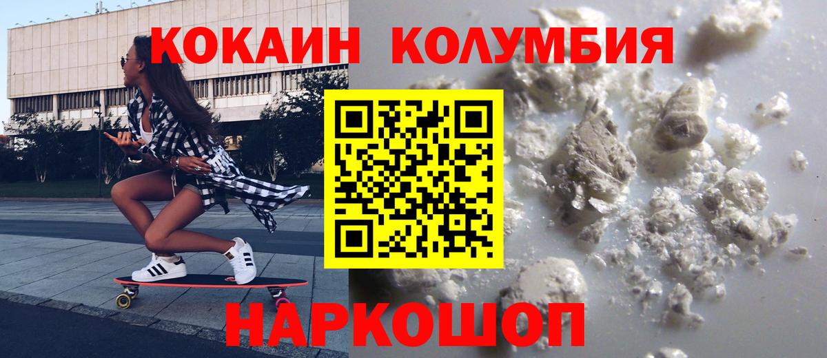 Cocaine Колумбийский Муравленко