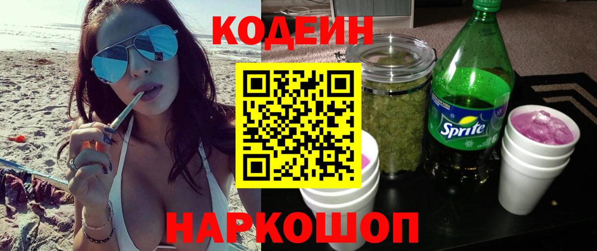 Муравленко  Codein напиток Lean (лин)  Вход с VPN  Codein напиток Lean (лин) 
