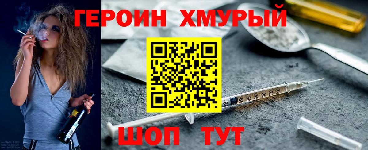 Муравленко  Героин  Вход с VPN  Героин VHQ 