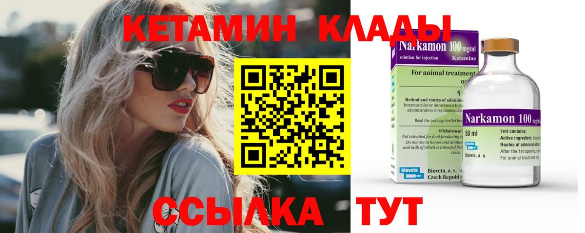 КЕТАМИН ketamine Муравленко